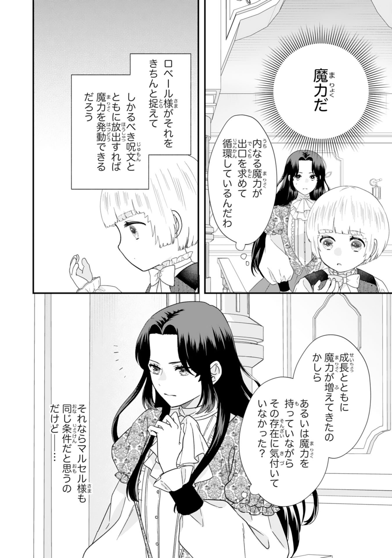 Futago Ouji no Keibo ni Narimashite - Chapter 9 - Page 6