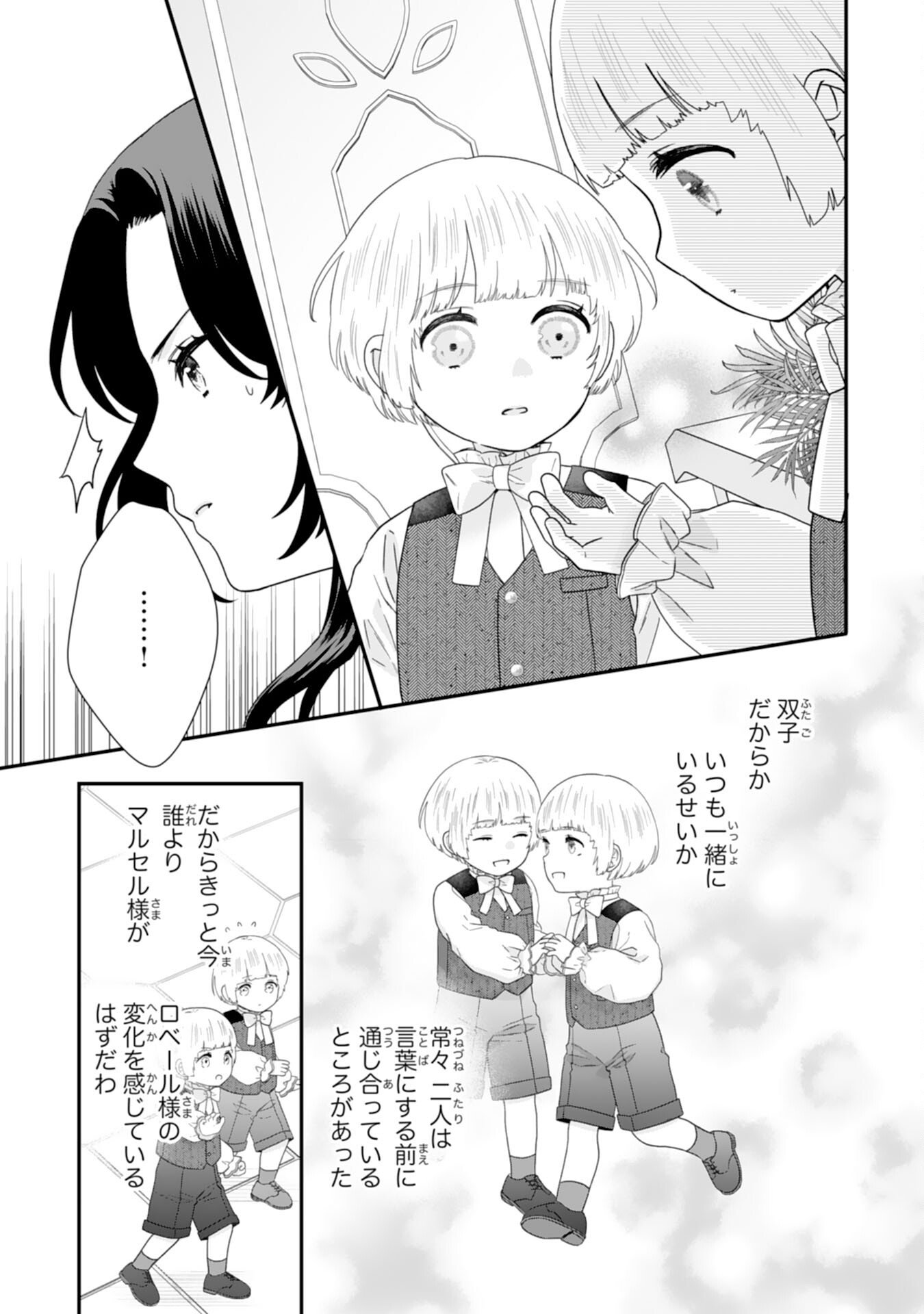 Futago Ouji no Keibo ni Narimashite - Chapter 9 - Page 7