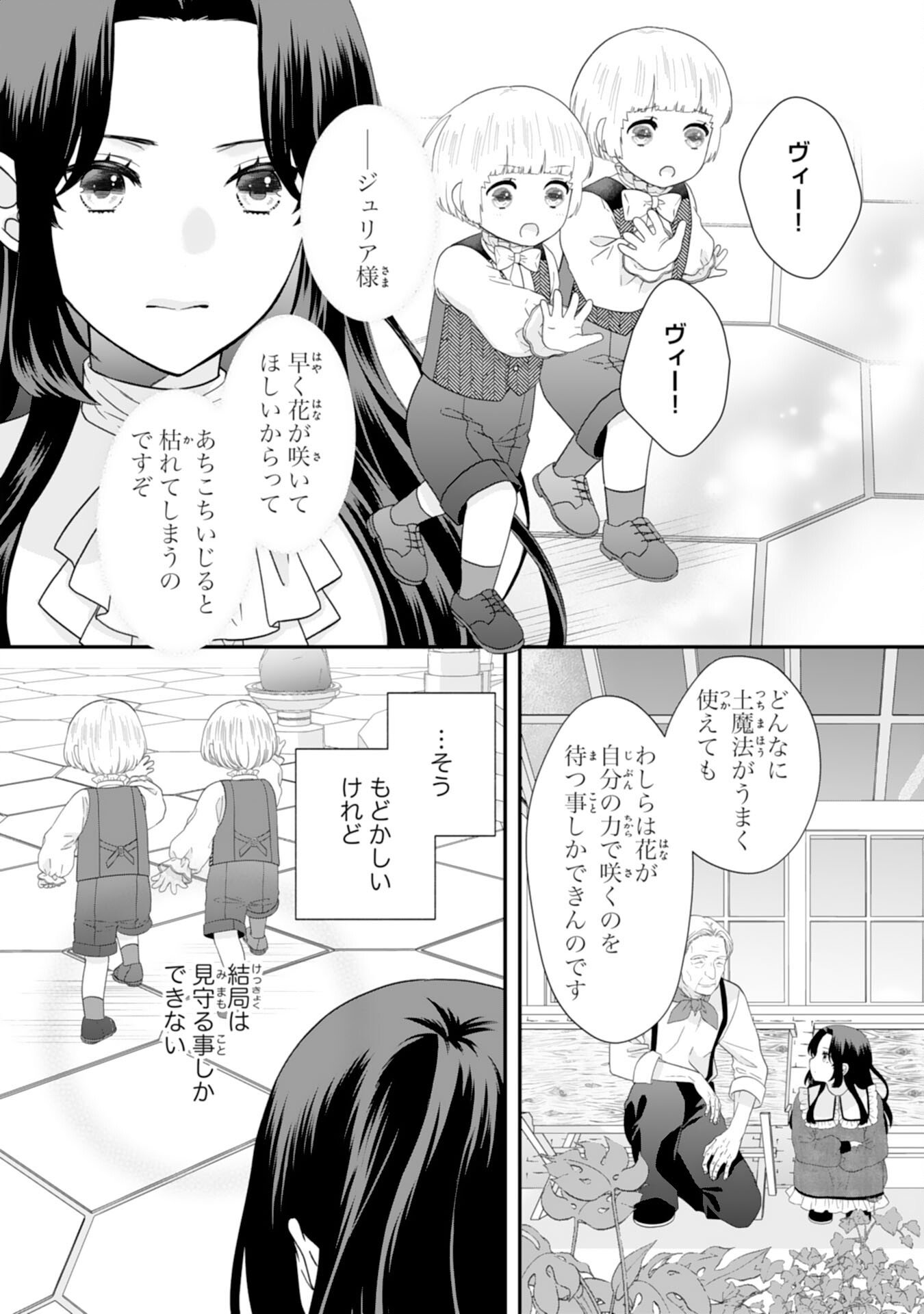 Futago Ouji no Keibo ni Narimashite - Chapter 9 - Page 8