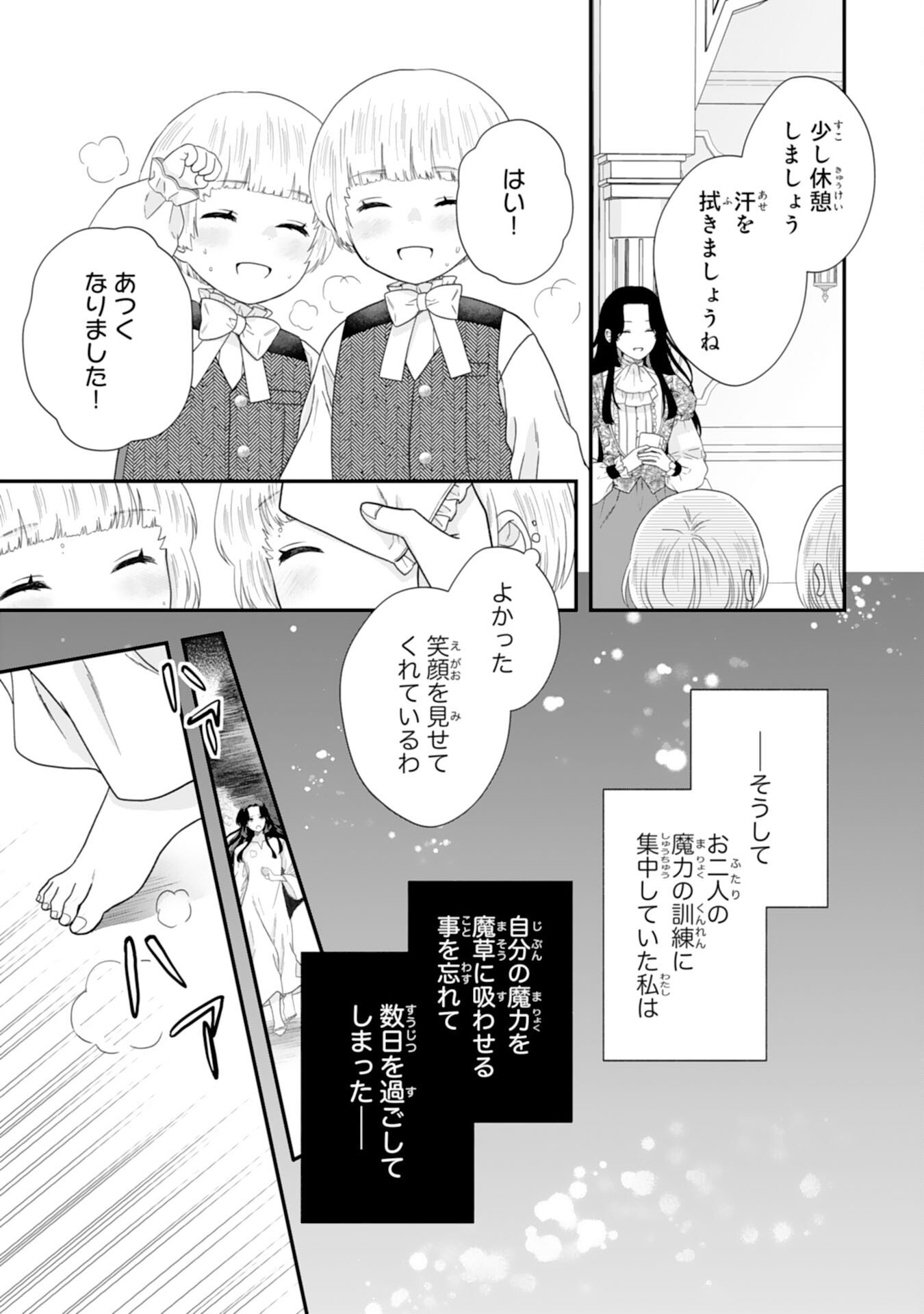 Futago Ouji no Keibo ni Narimashite - Chapter 9 - Page 9