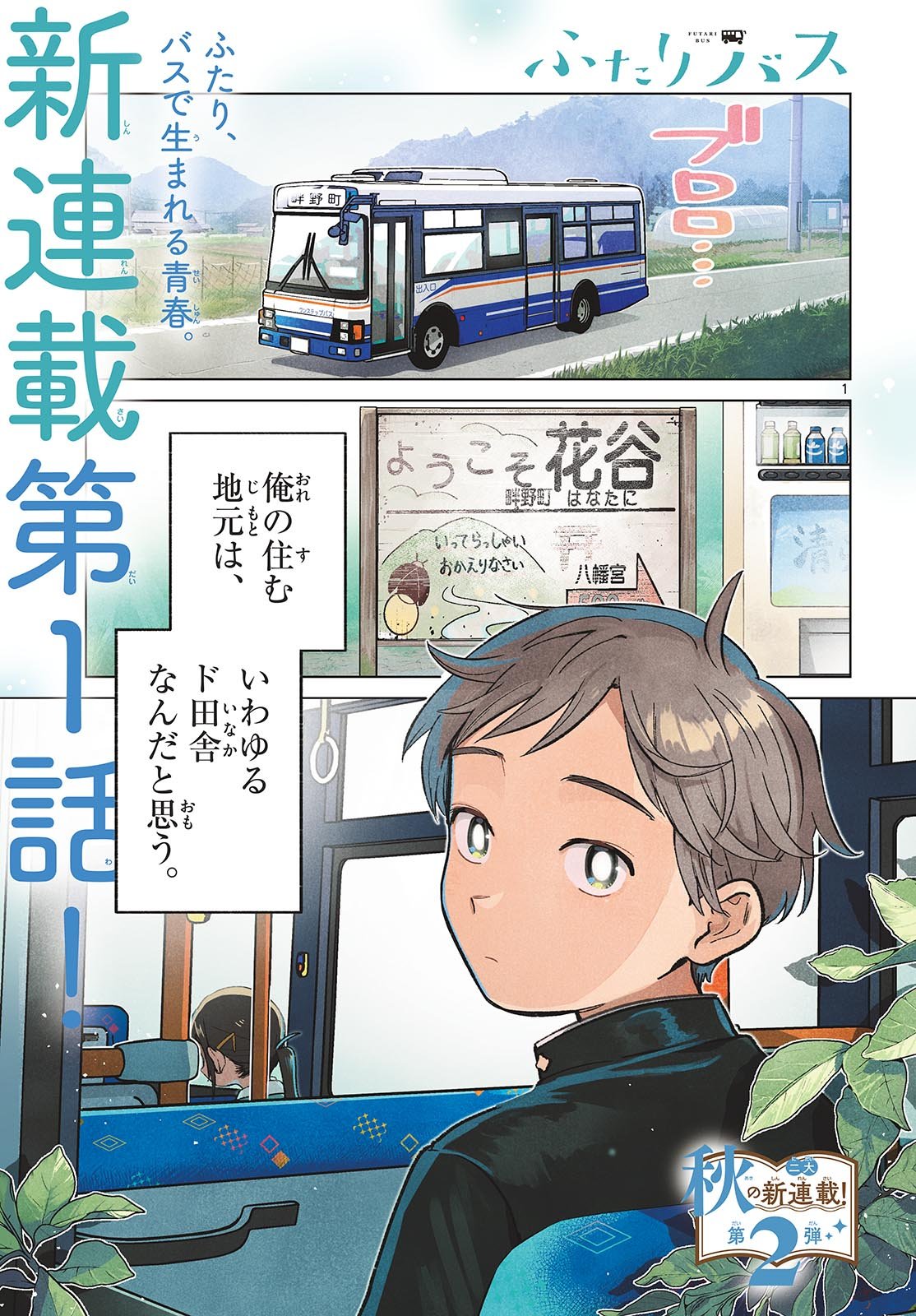 Futari Bus - Chapter 1 - Page 1
