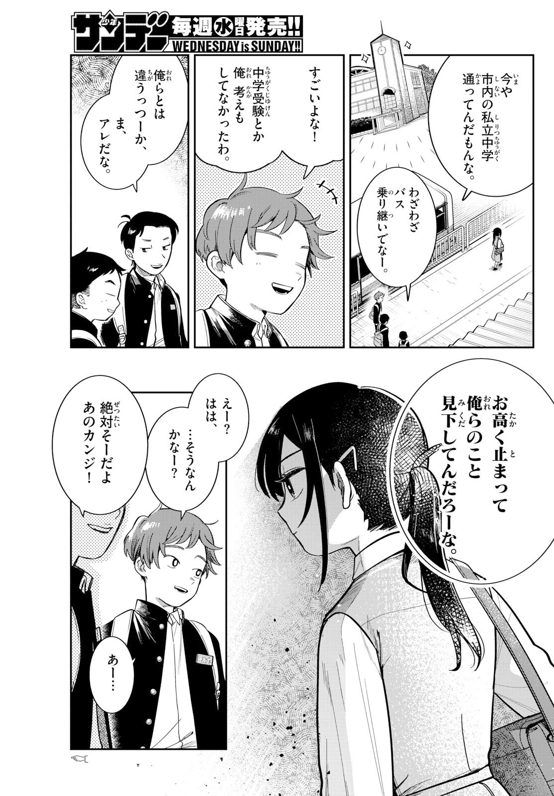 Futari Bus - Chapter 1 - Page 11