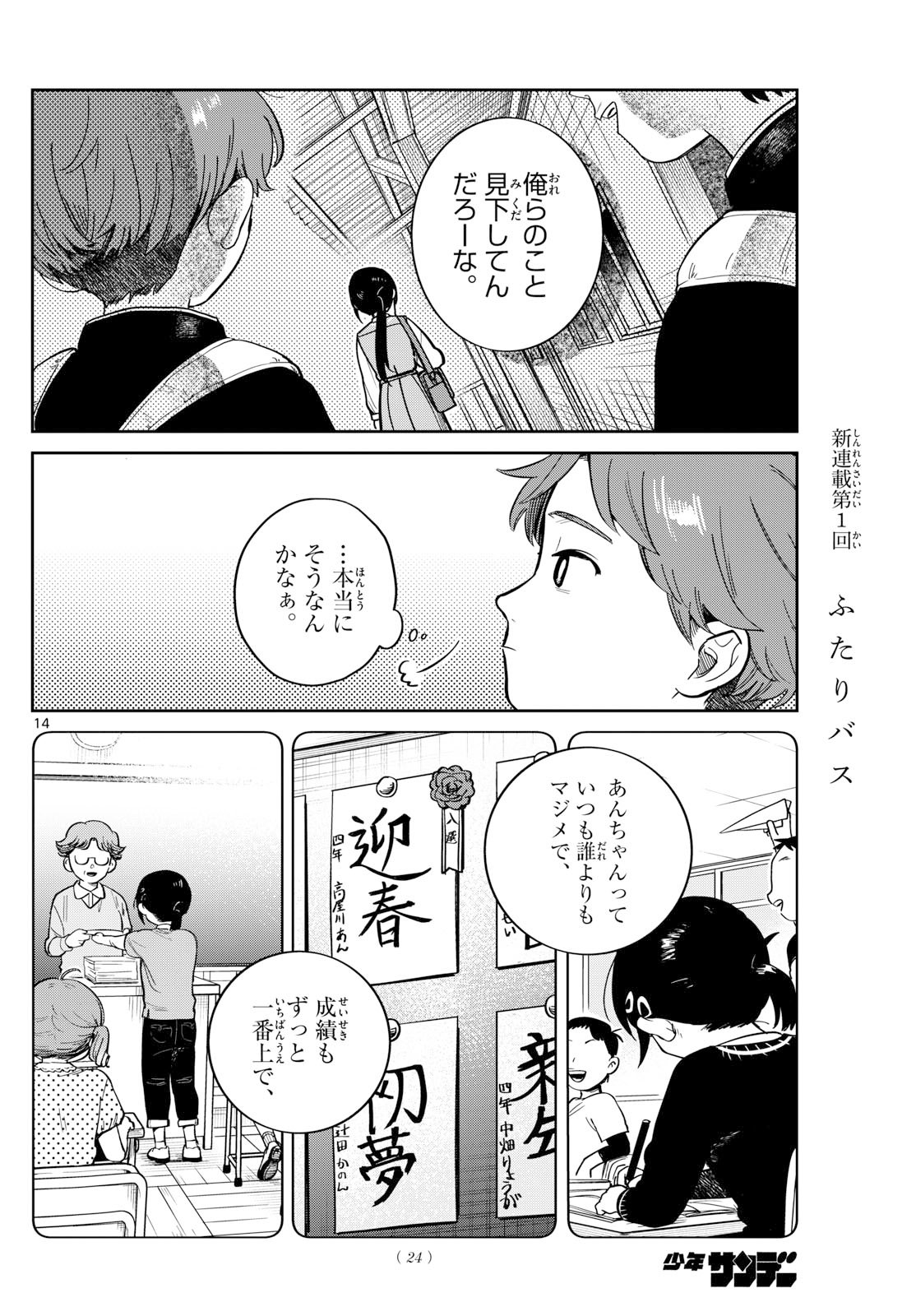 Futari Bus - Chapter 1 - Page 14