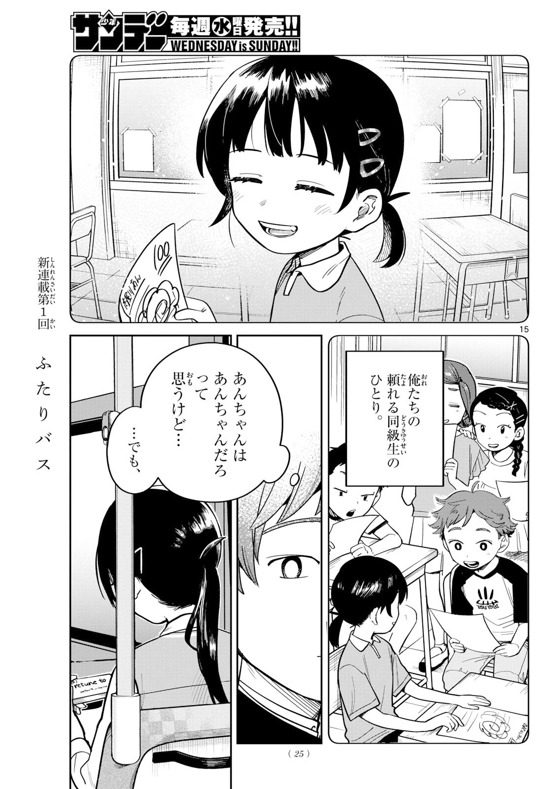 Futari Bus - Chapter 1 - Page 15