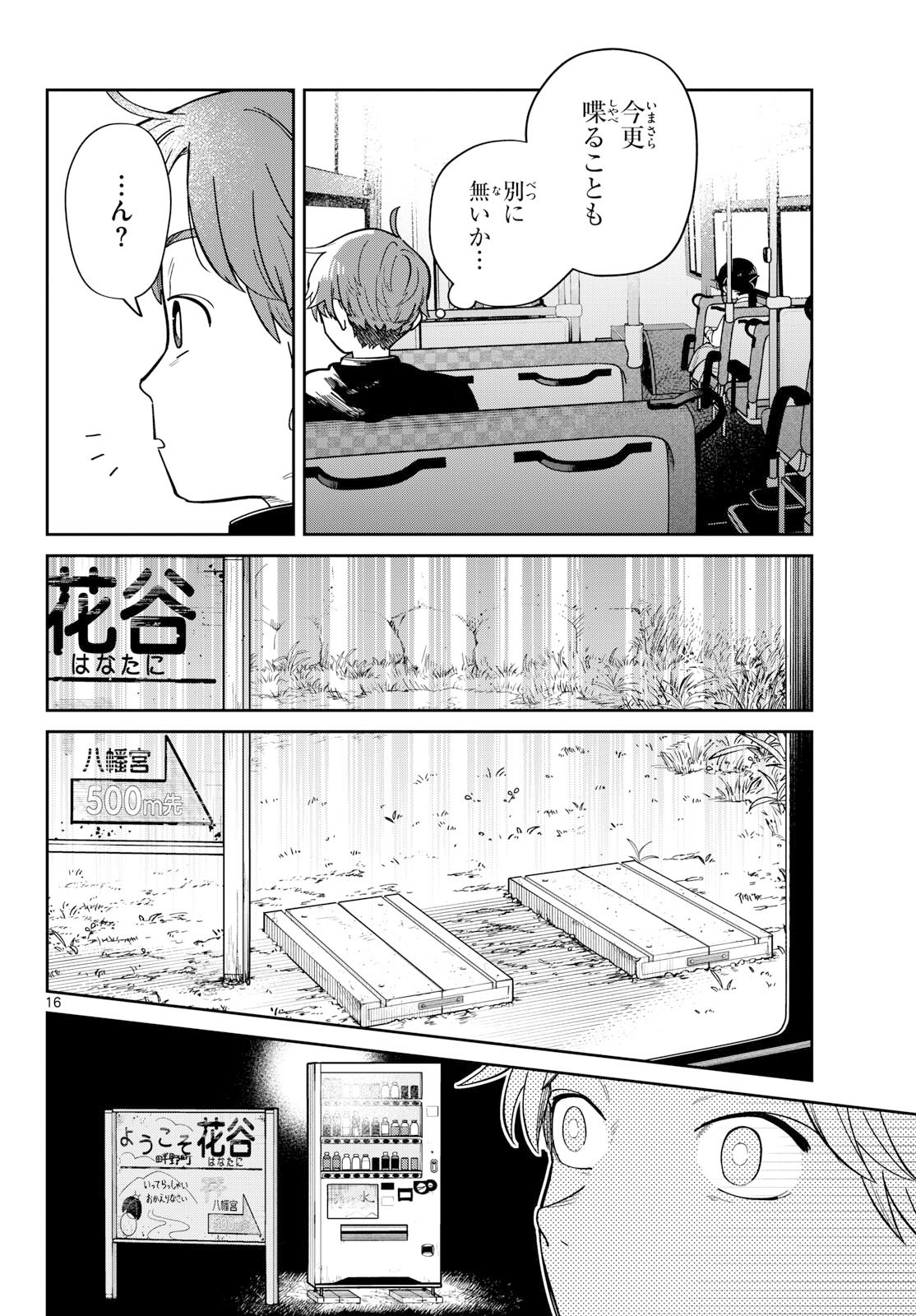 Futari Bus - Chapter 1 - Page 16