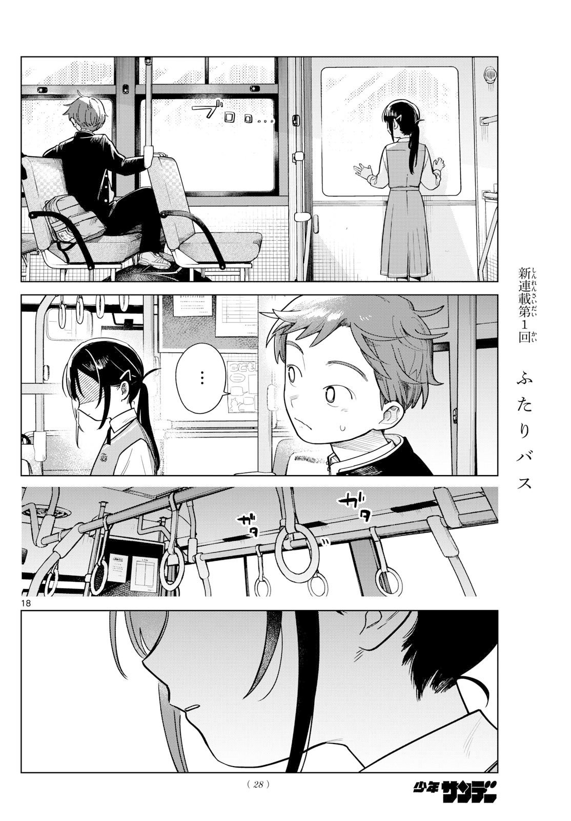 Futari Bus - Chapter 1 - Page 18