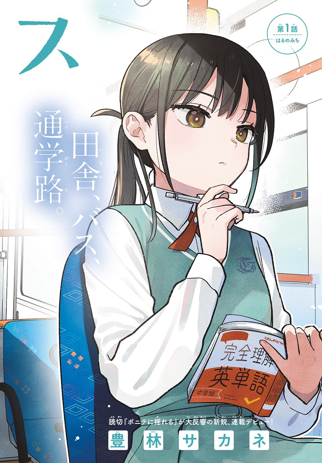 Futari Bus - Chapter 1 - Page 2