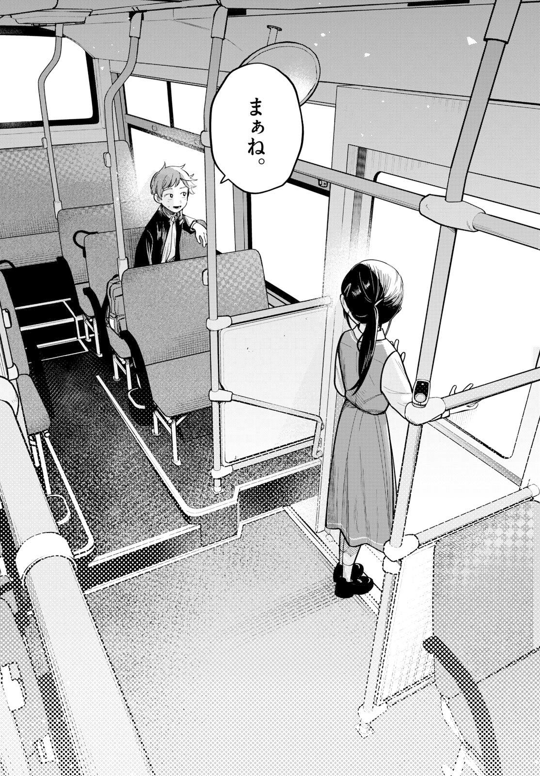 Futari Bus - Chapter 1 - Page 20