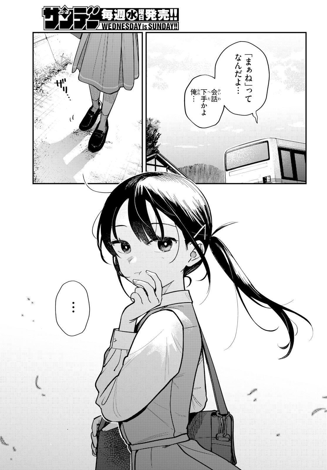 Futari Bus - Chapter 1 - Page 23