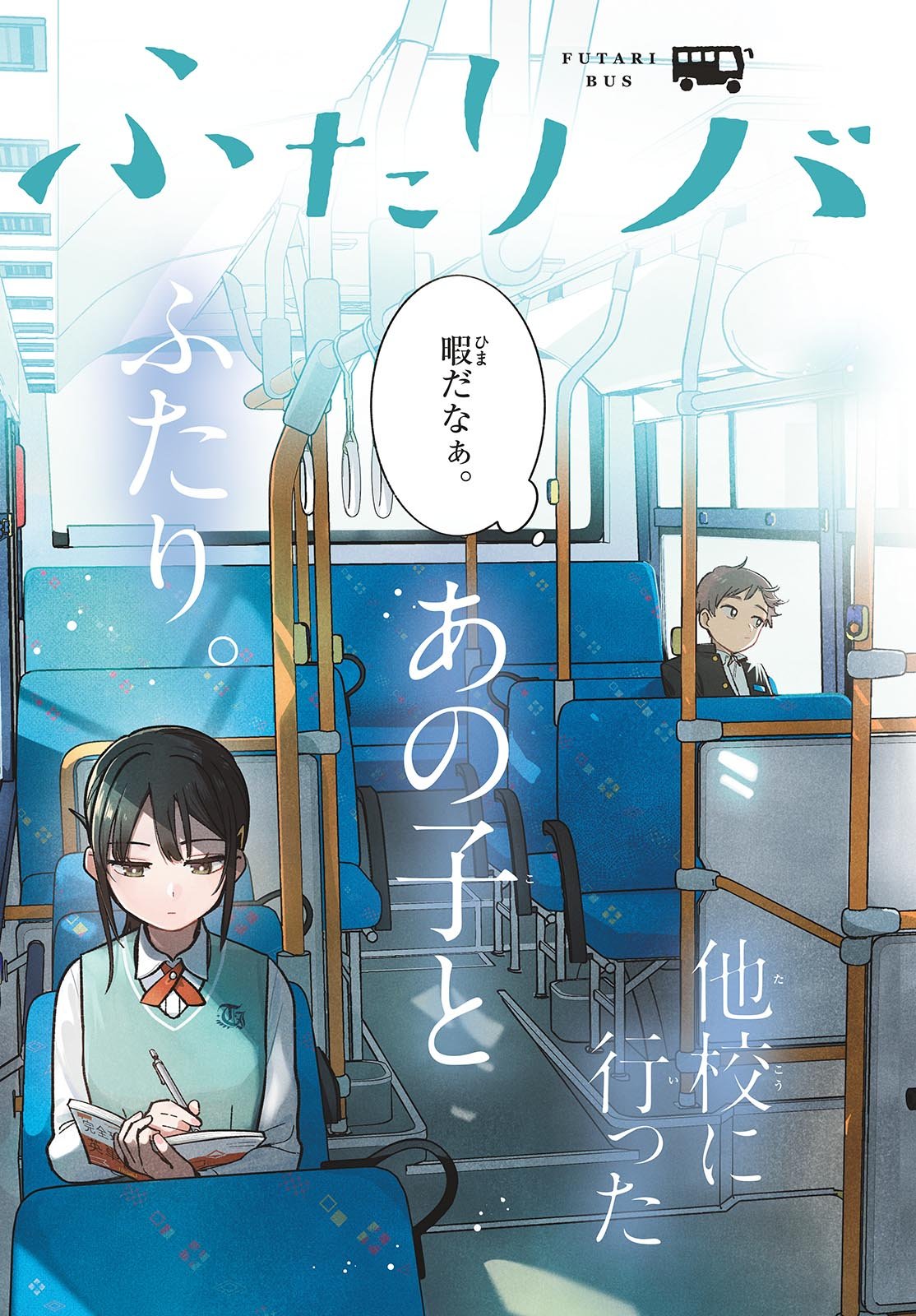 Futari Bus - Chapter 1 - Page 3