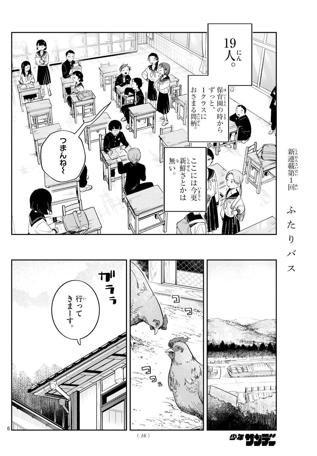 Futari Bus - Chapter 1 - Page 6