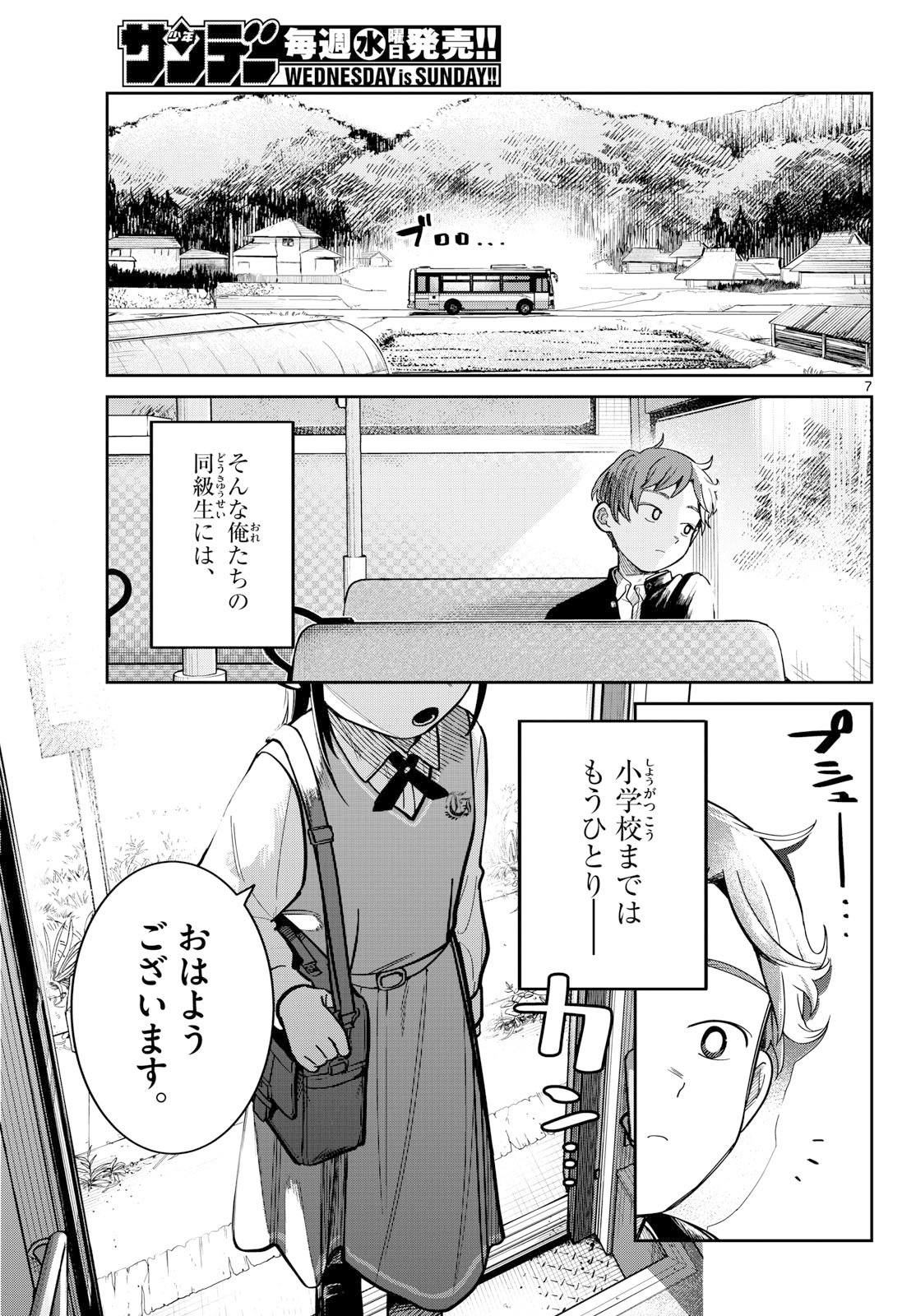 Futari Bus - Chapter 1 - Page 7