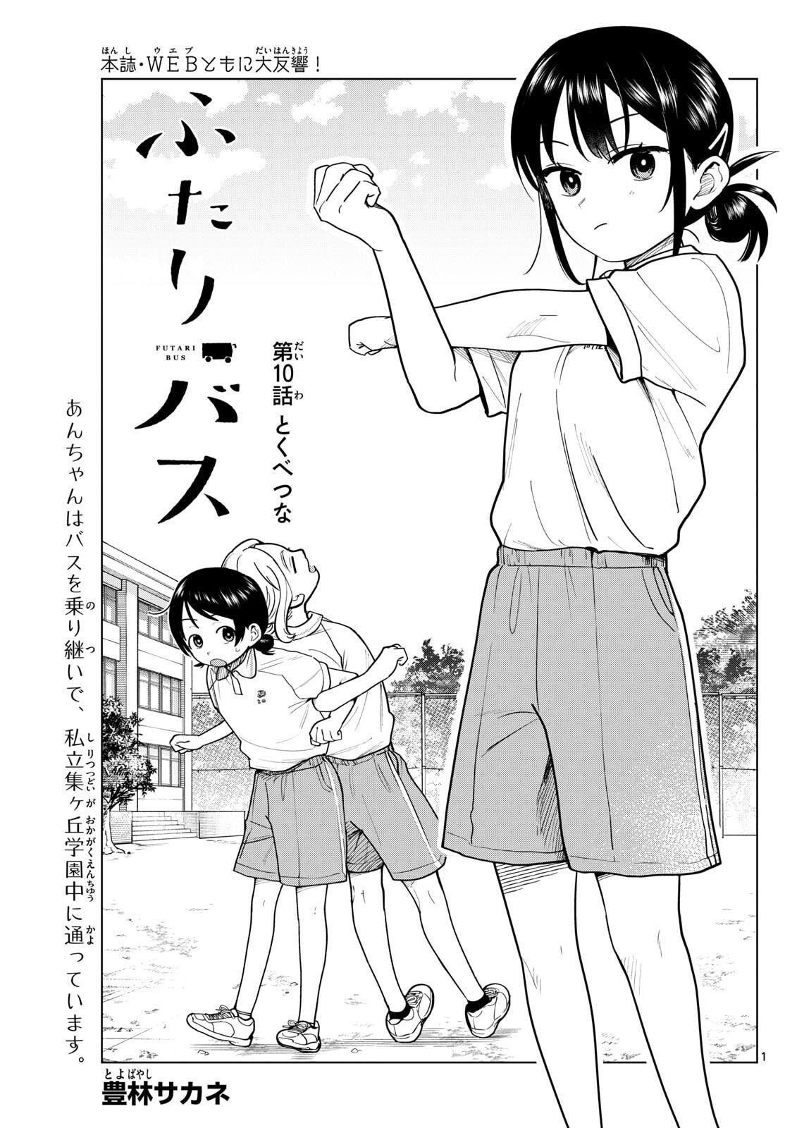 Futari Bus - Chapter 10 - Page 1