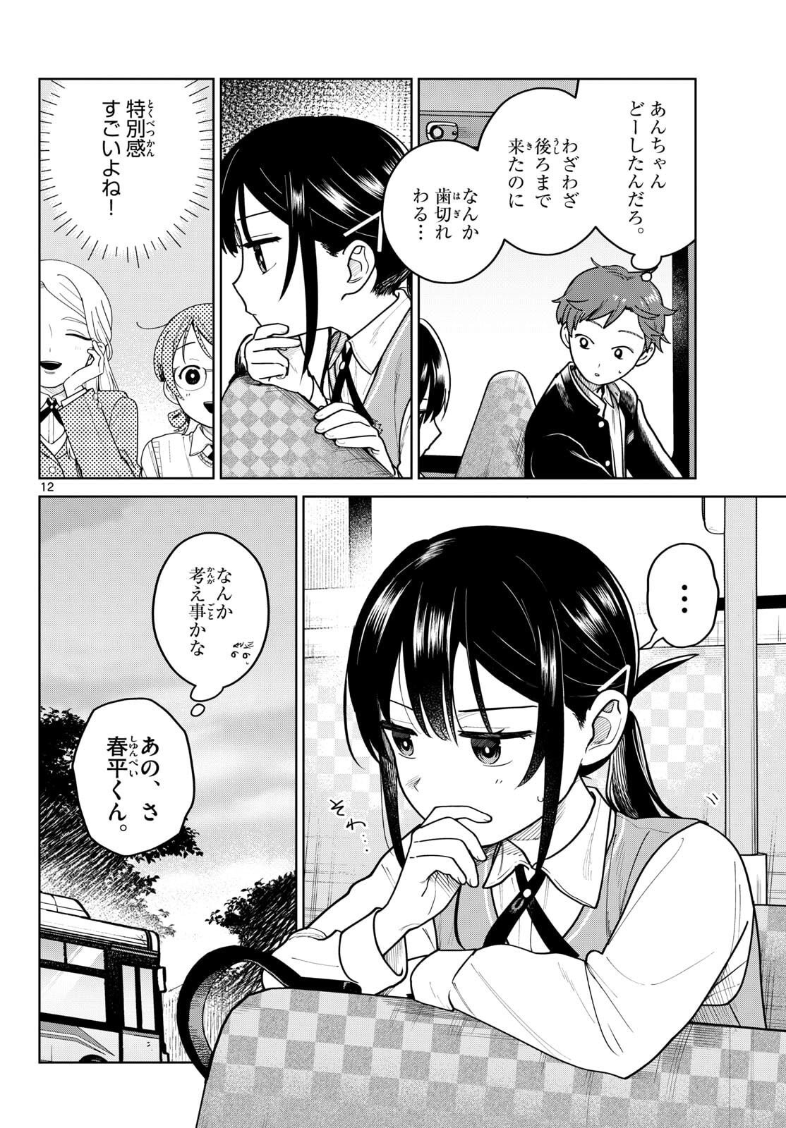 Futari Bus - Chapter 10 - Page 12