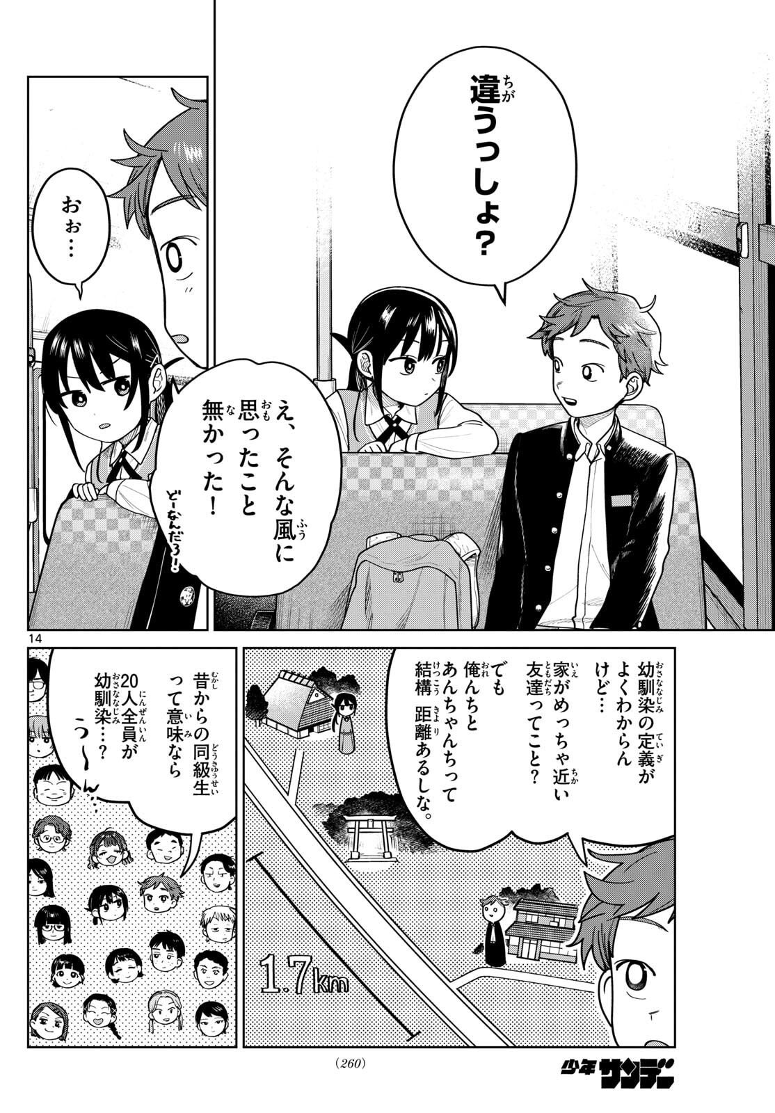 Futari Bus - Chapter 10 - Page 14