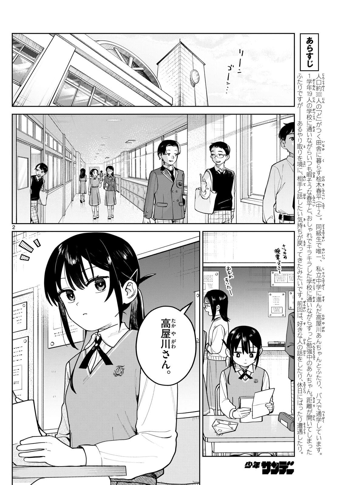 Futari Bus - Chapter 10 - Page 2