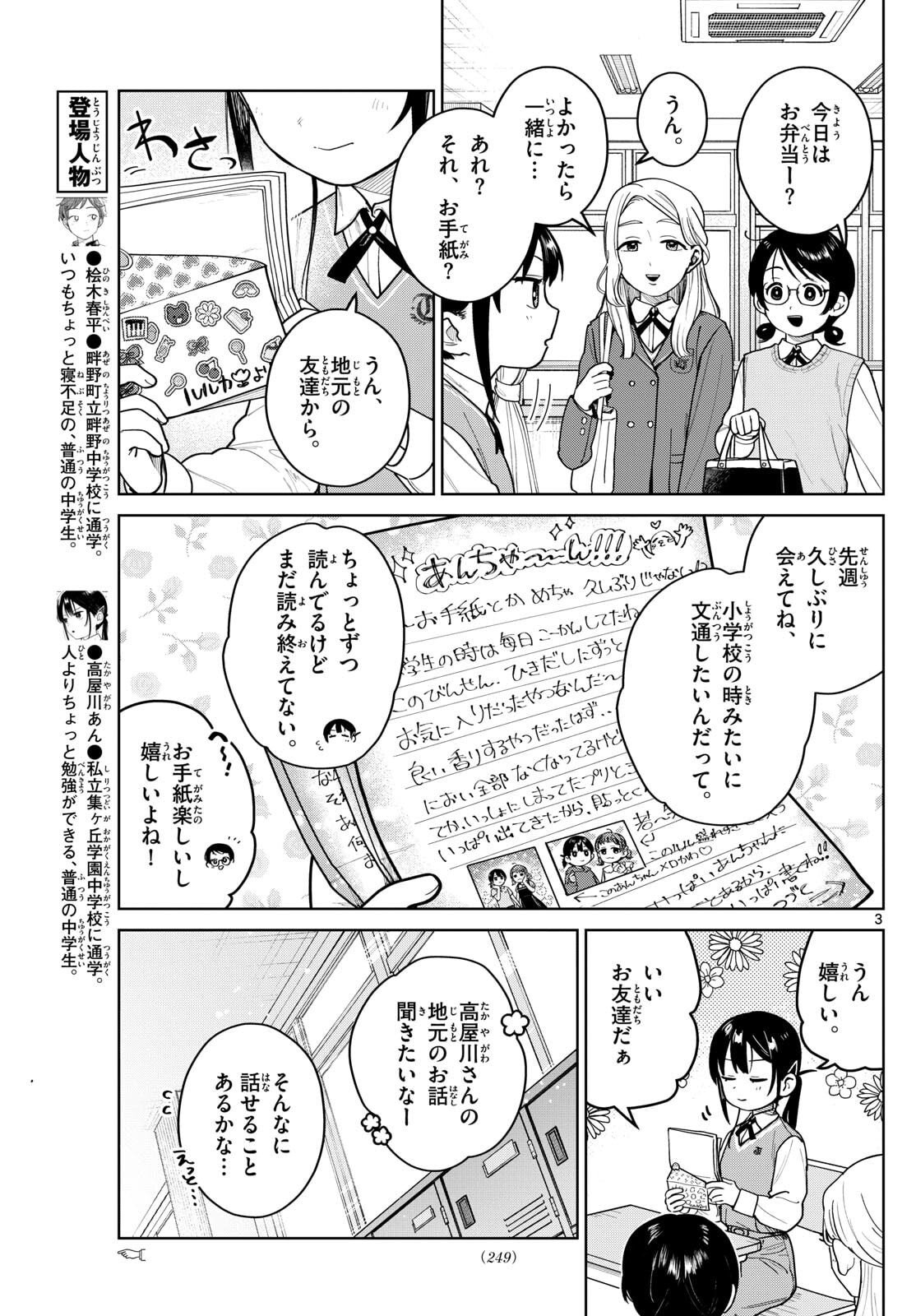 Futari Bus - Chapter 10 - Page 3