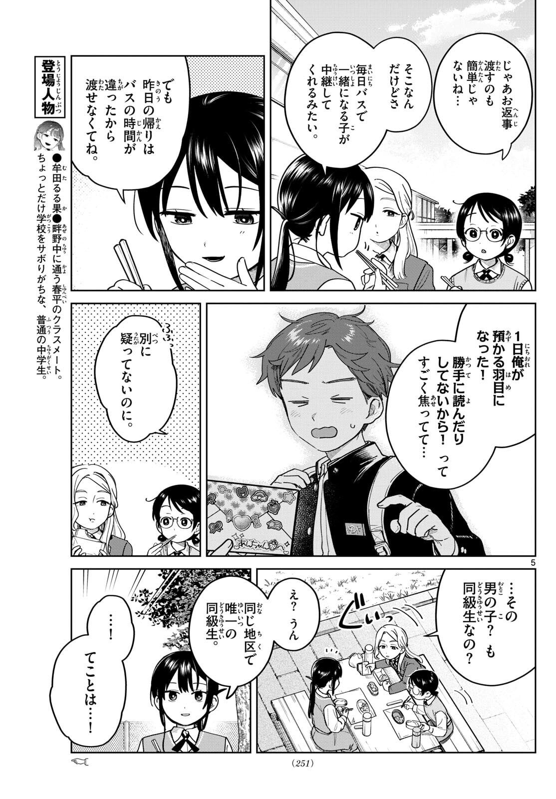 Futari Bus - Chapter 10 - Page 5