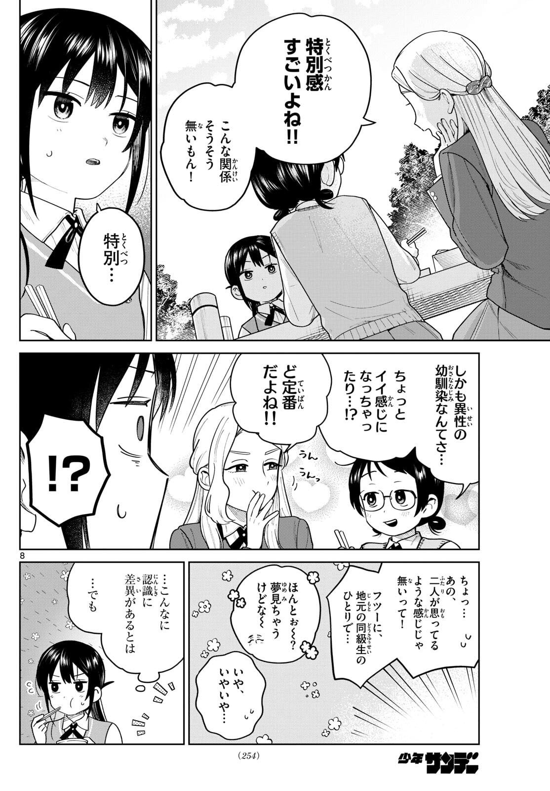 Futari Bus - Chapter 10 - Page 8