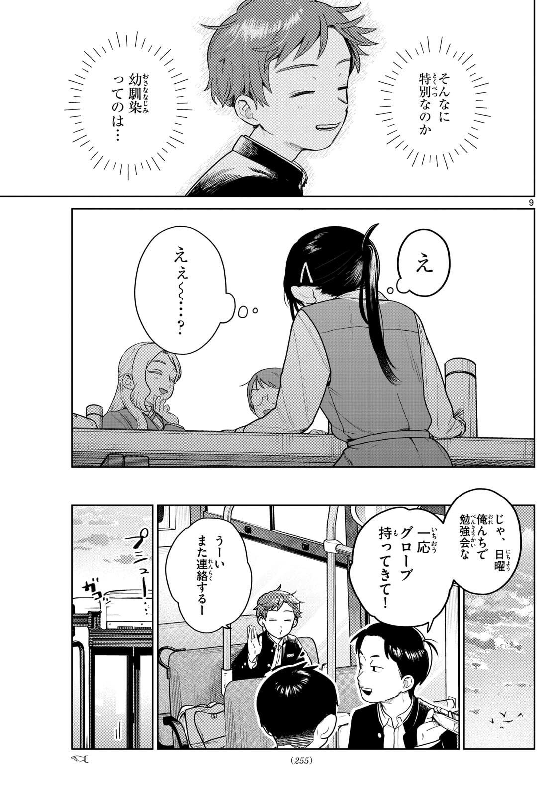 Futari Bus - Chapter 10 - Page 9