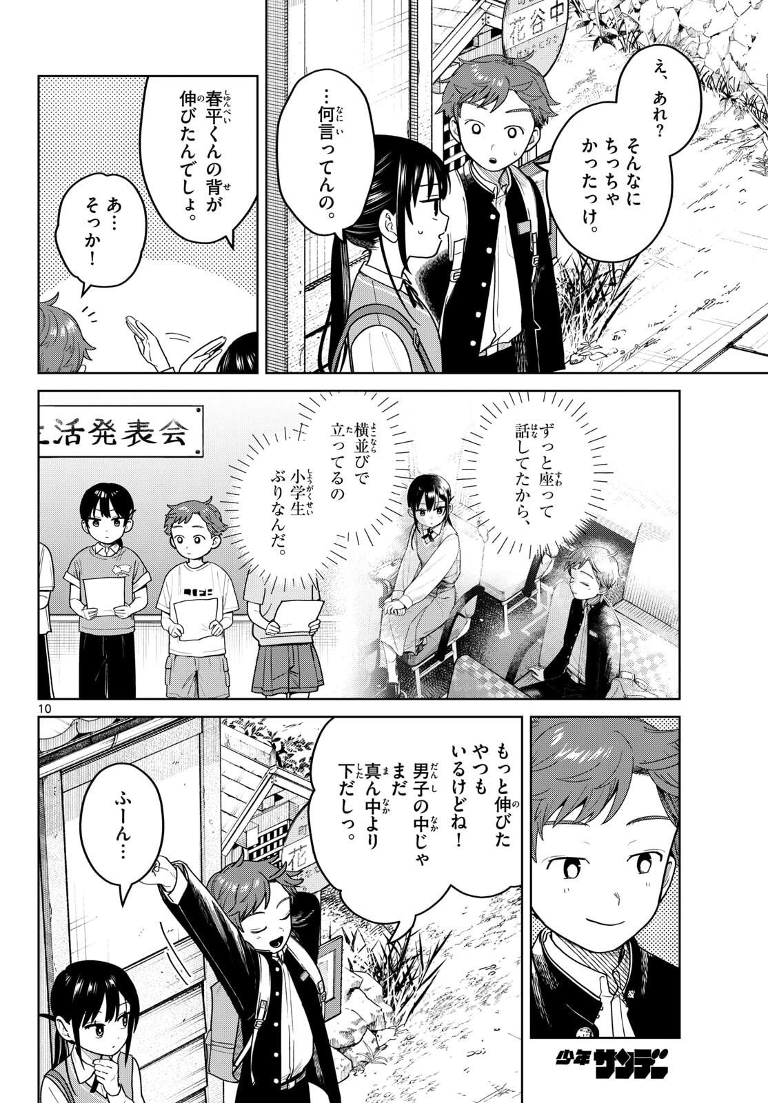 Futari Bus - Chapter 11 - Page 10