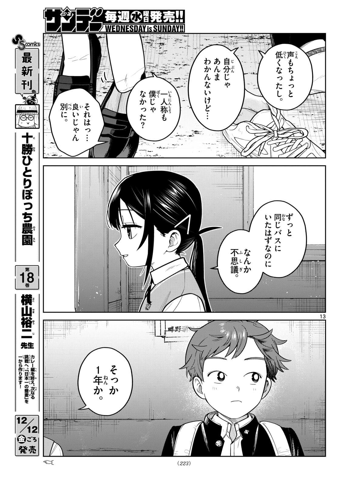 Futari Bus - Chapter 11 - Page 13