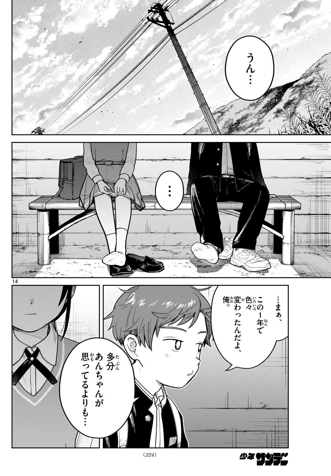 Futari Bus - Chapter 11 - Page 14