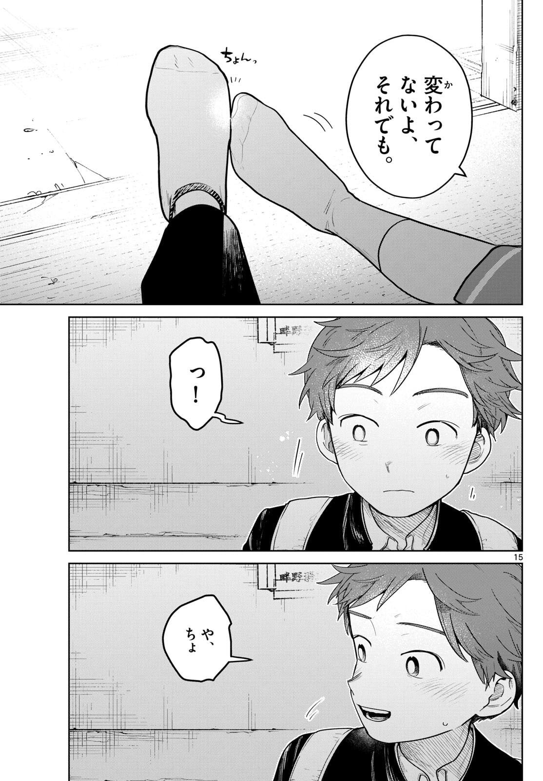 Futari Bus - Chapter 11 - Page 15