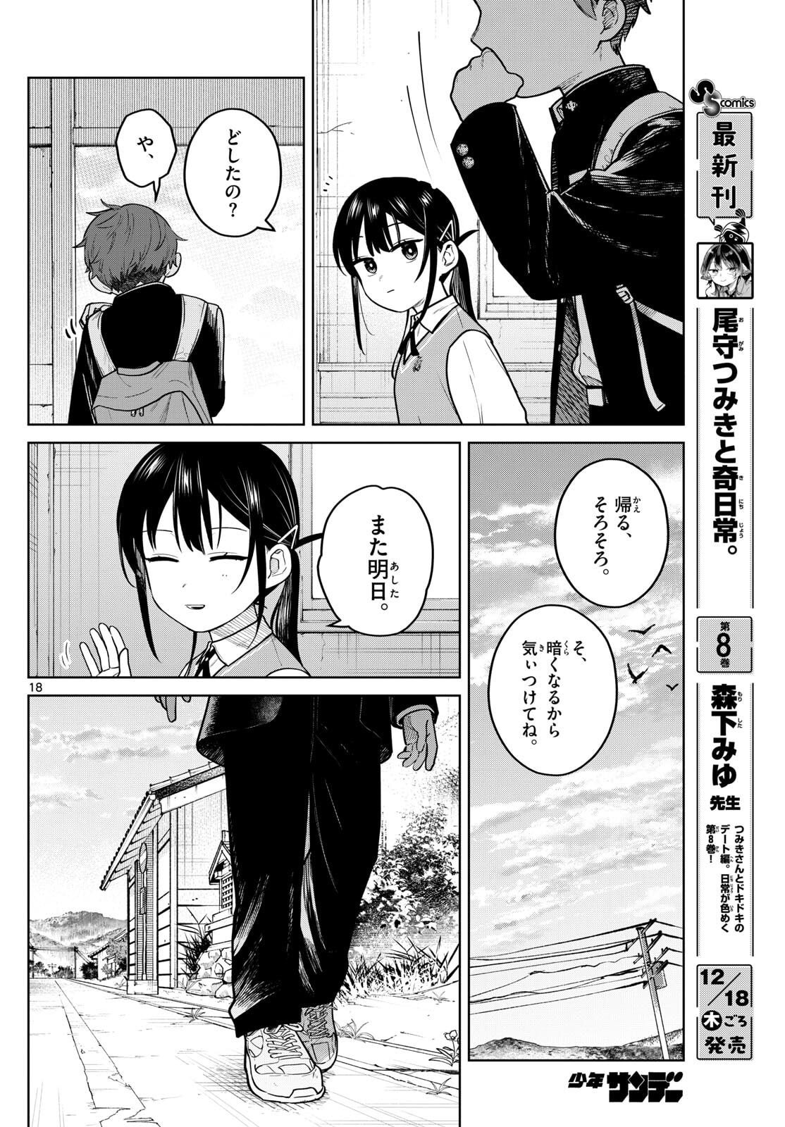 Futari Bus - Chapter 11 - Page 18