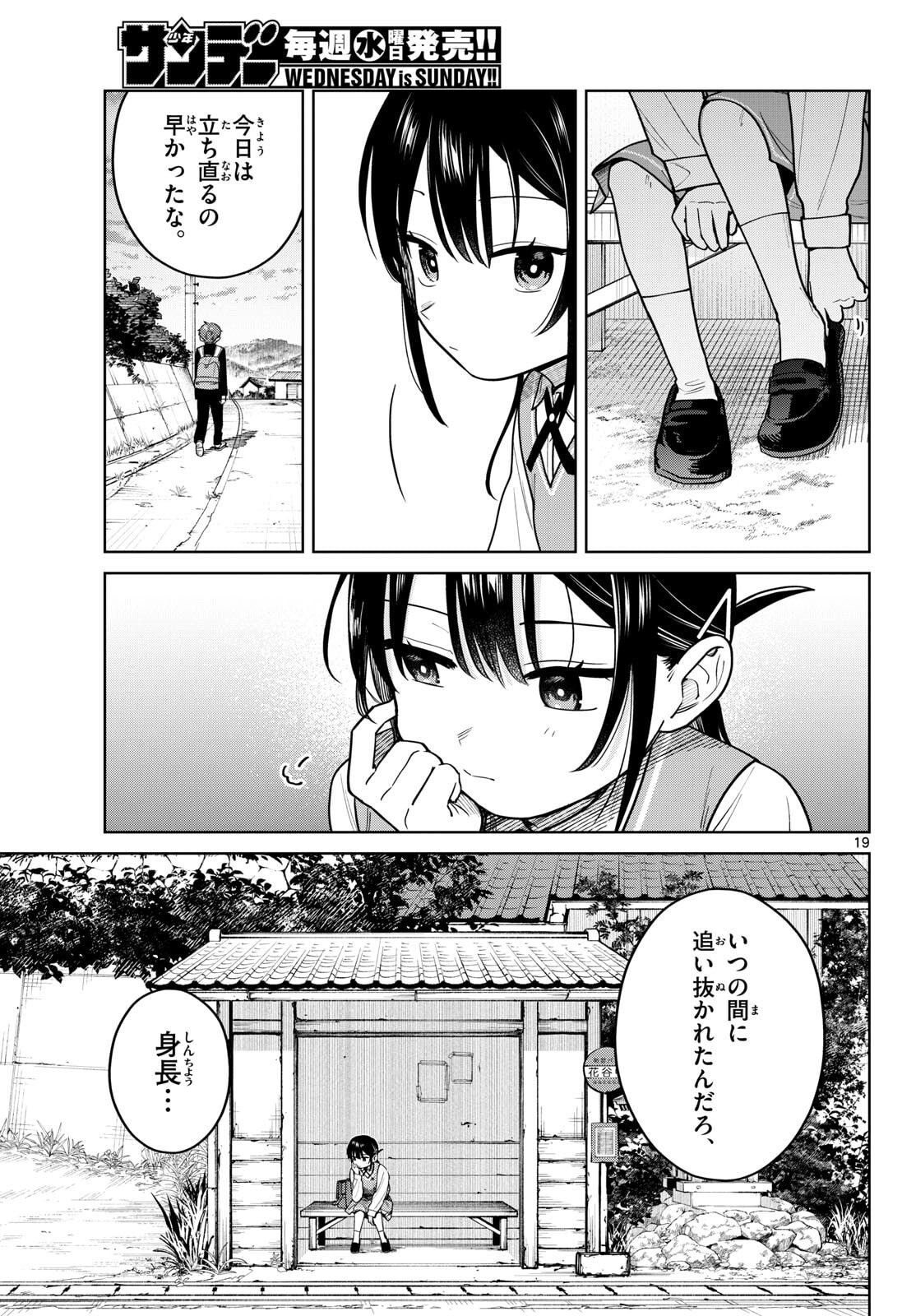 Futari Bus - Chapter 11 - Page 19