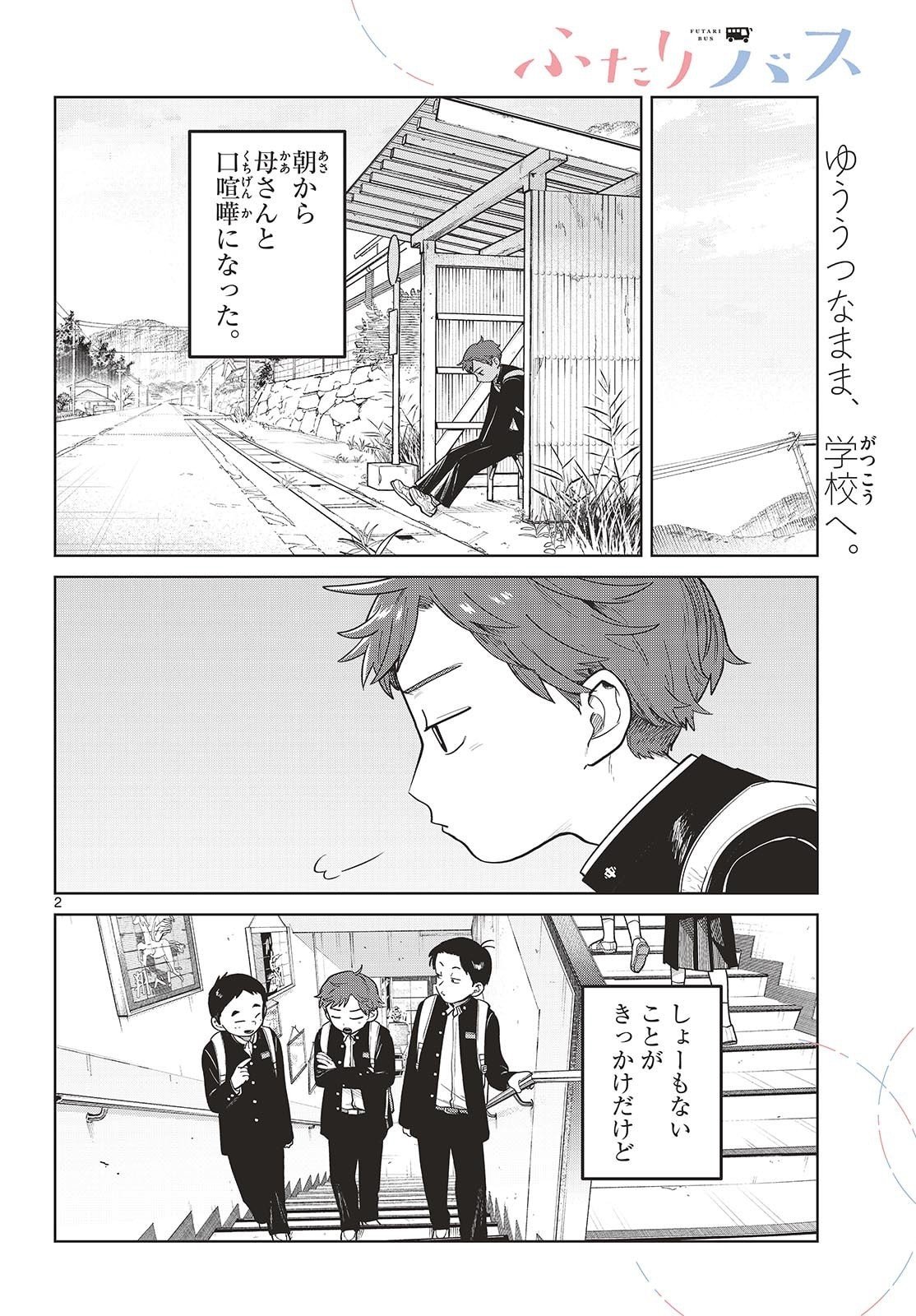 Futari Bus - Chapter 11 - Page 2