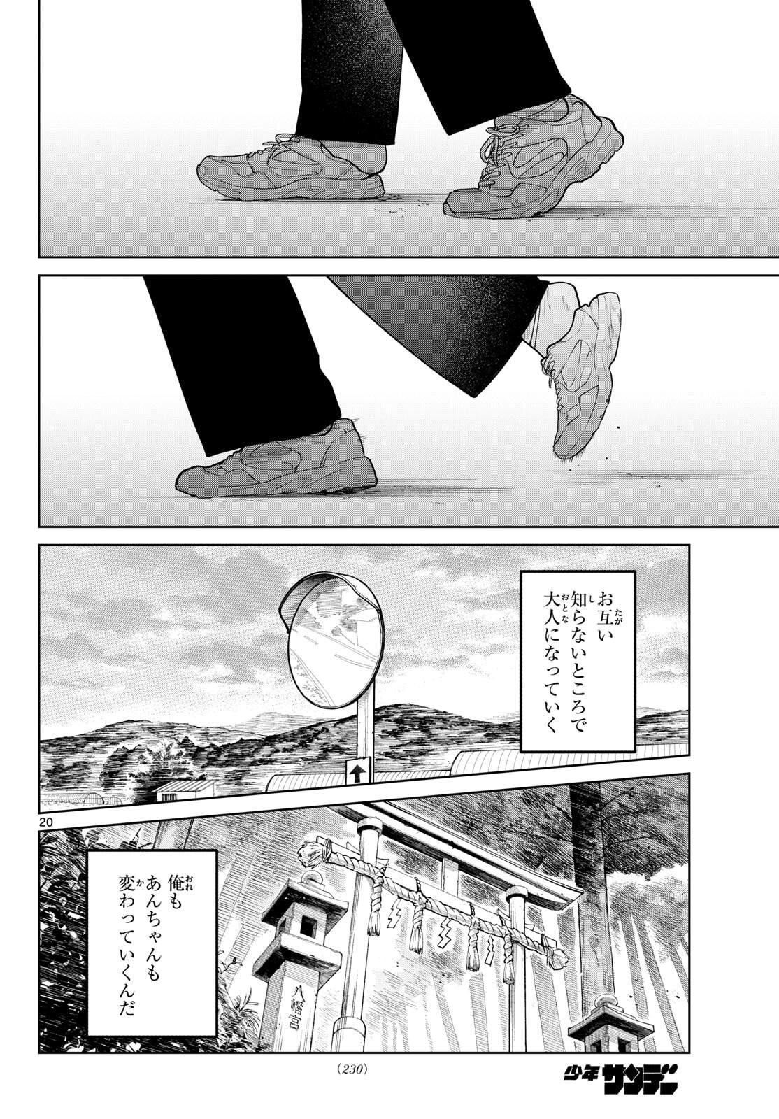 Futari Bus - Chapter 11 - Page 20