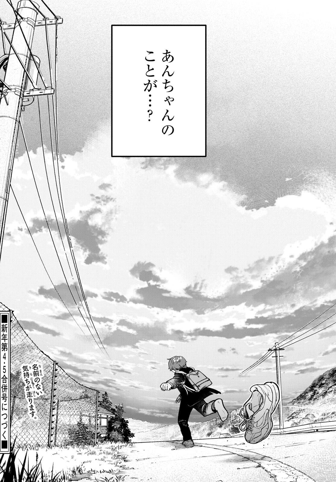 Futari Bus - Chapter 11 - Page 22