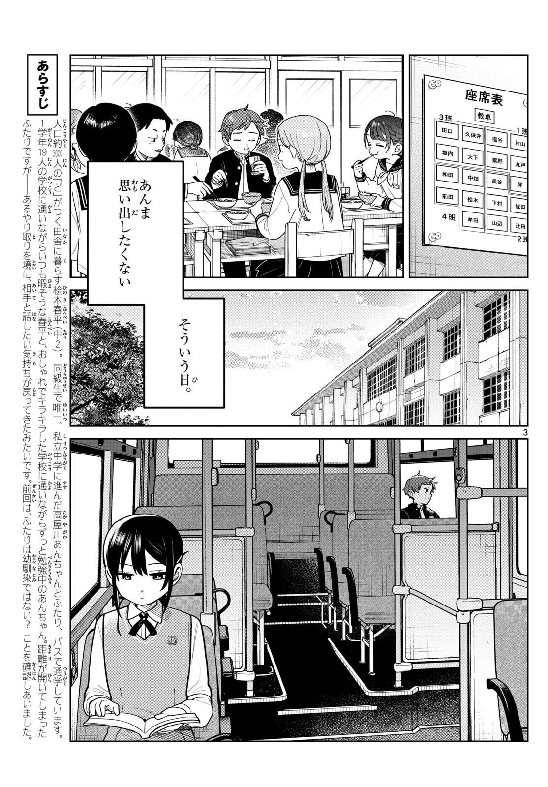 Futari Bus - Chapter 11 - Page 3