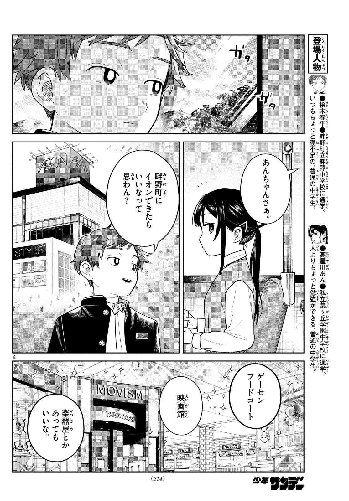 Futari Bus - Chapter 11 - Page 4