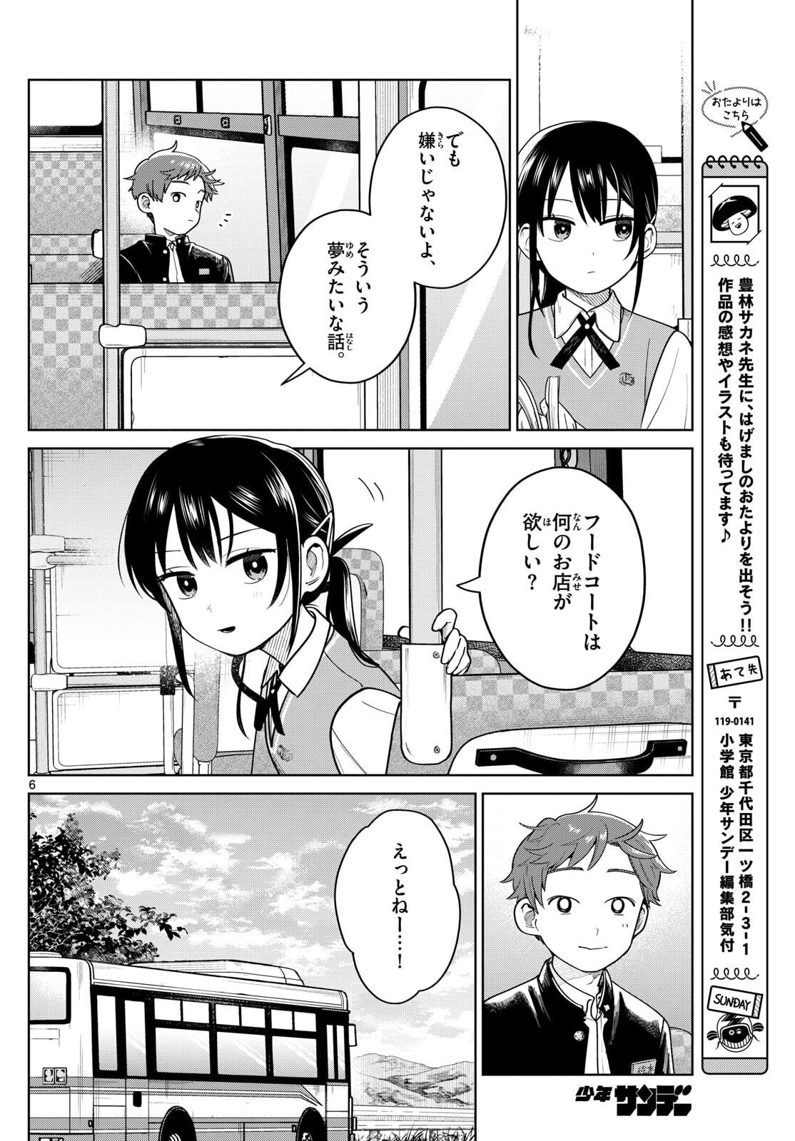 Futari Bus - Chapter 11 - Page 6