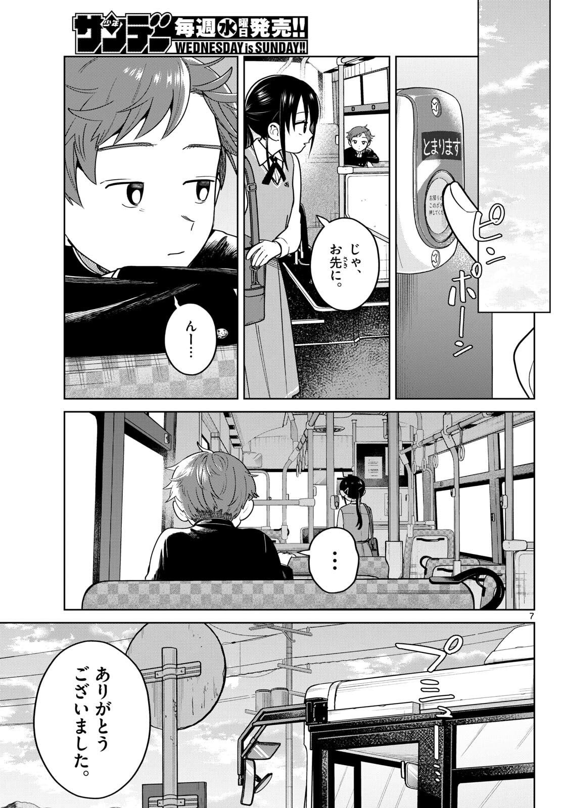 Futari Bus - Chapter 11 - Page 7