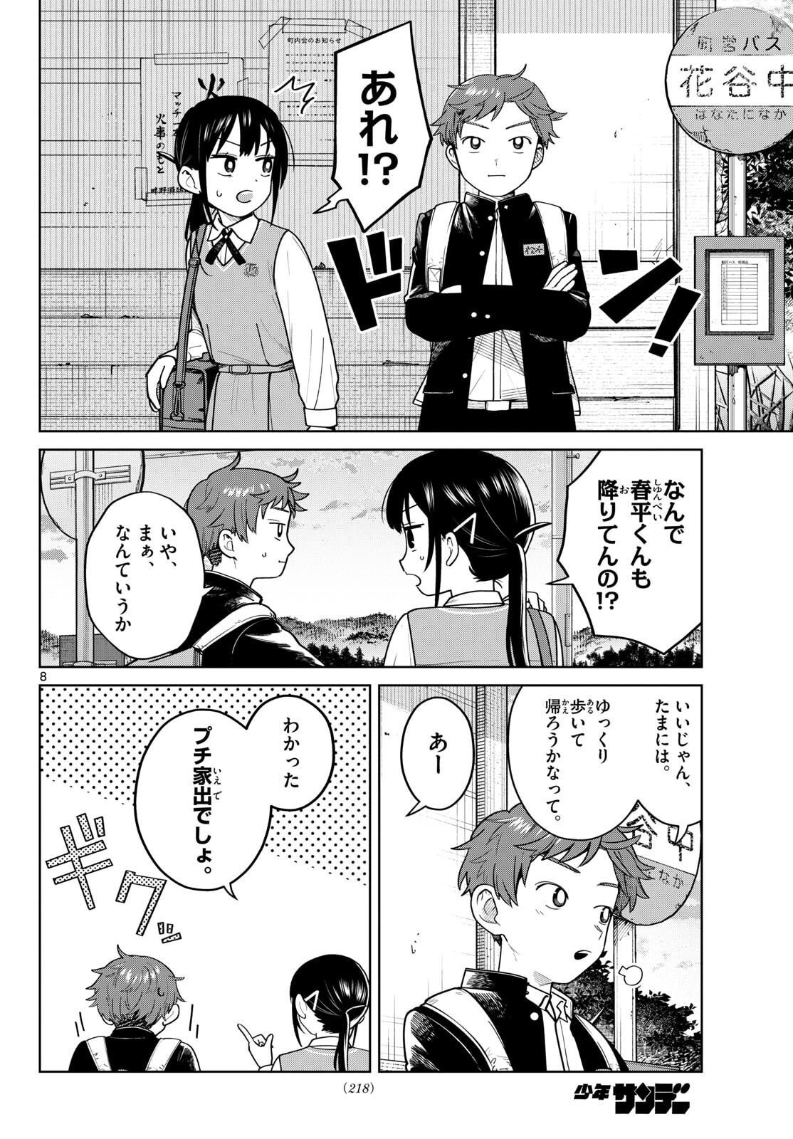 Futari Bus - Chapter 11 - Page 8