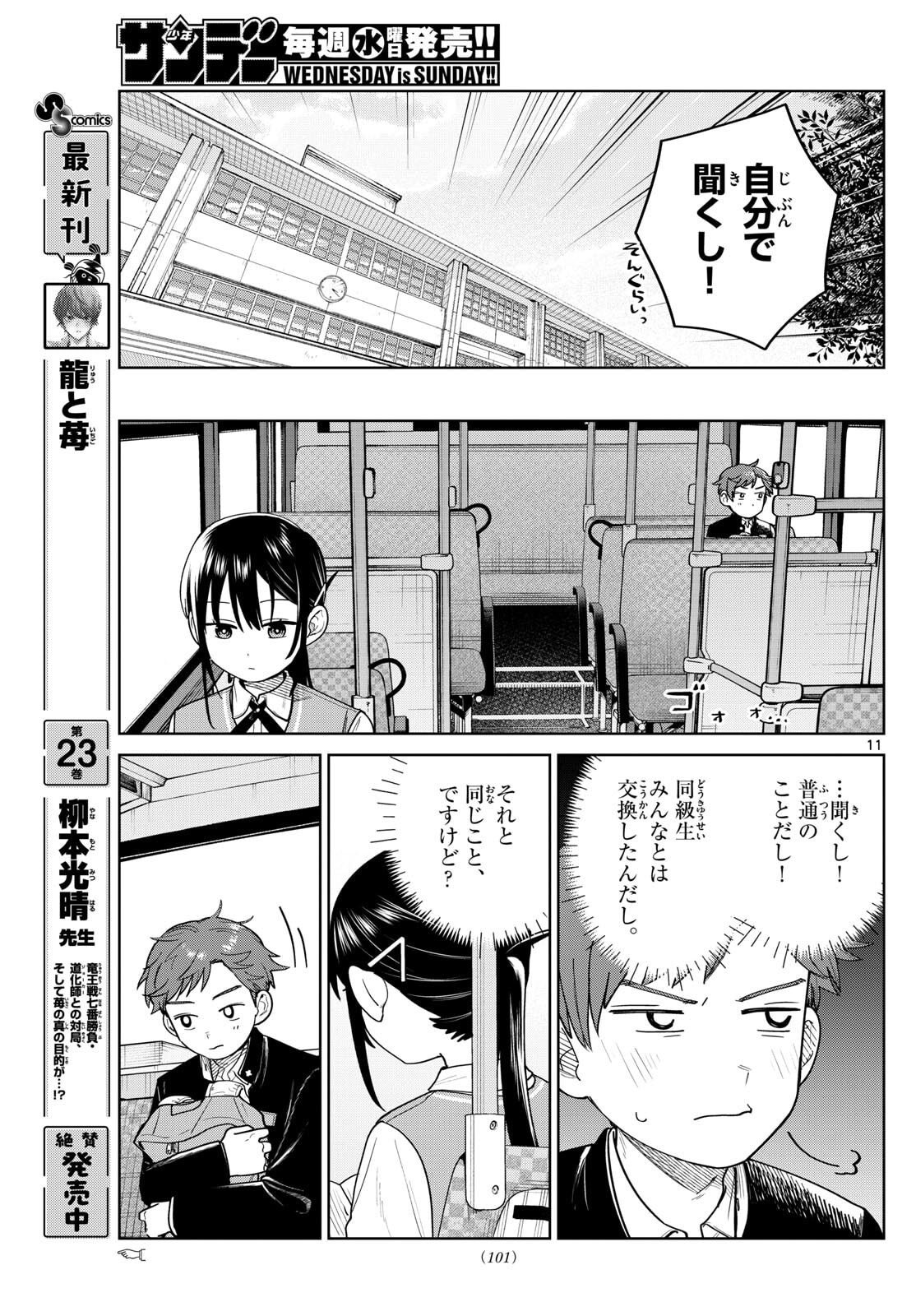 Futari Bus - Chapter 12 - Page 11
