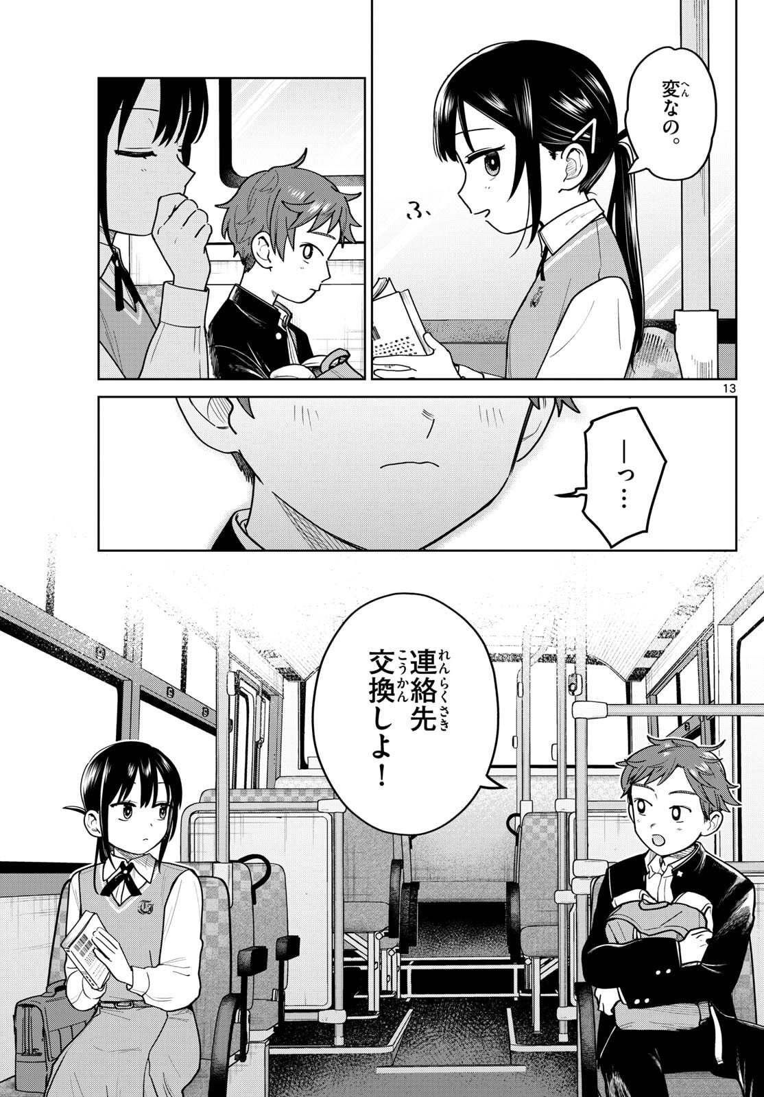 Futari Bus - Chapter 12 - Page 13