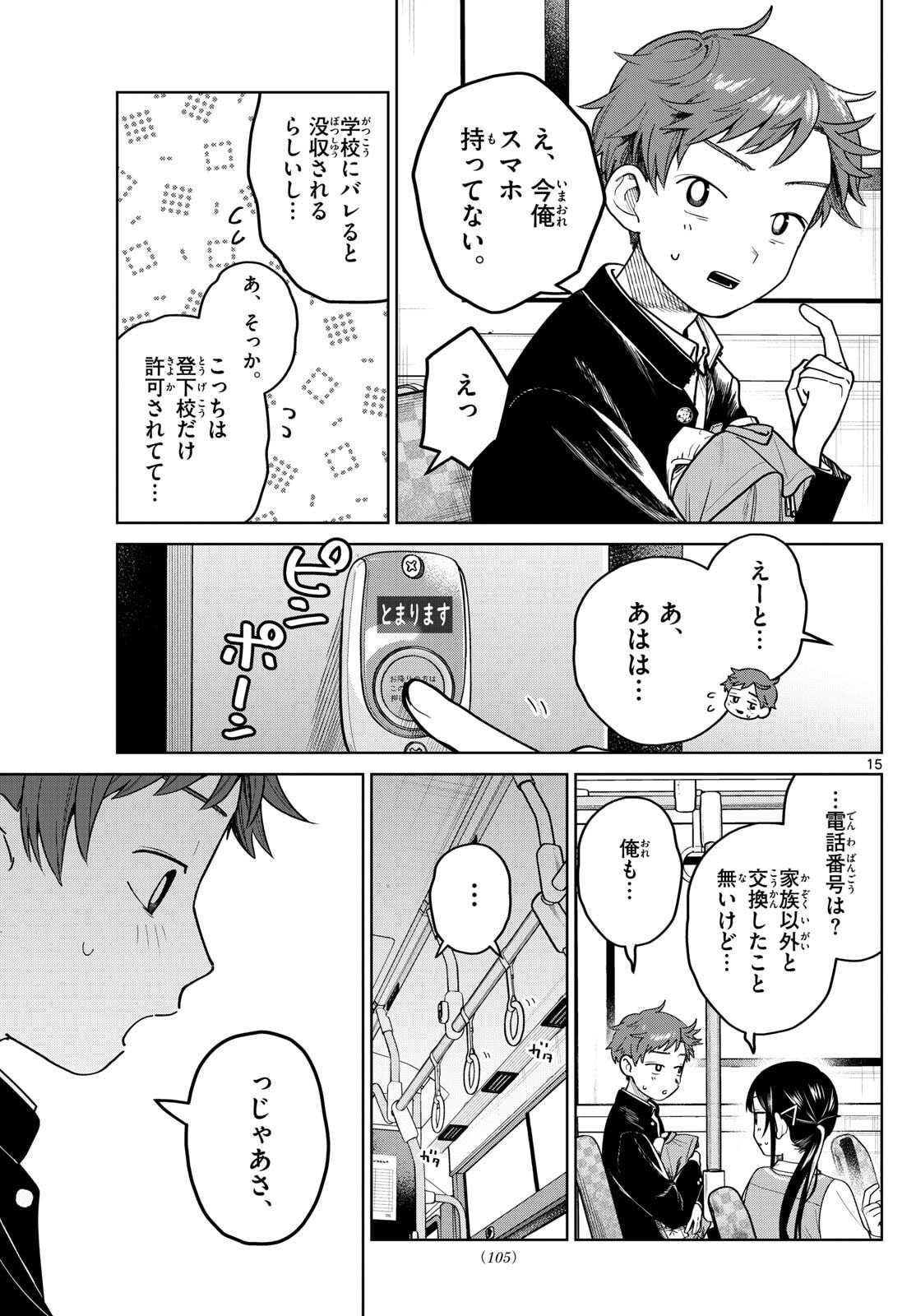 Futari Bus - Chapter 12 - Page 15