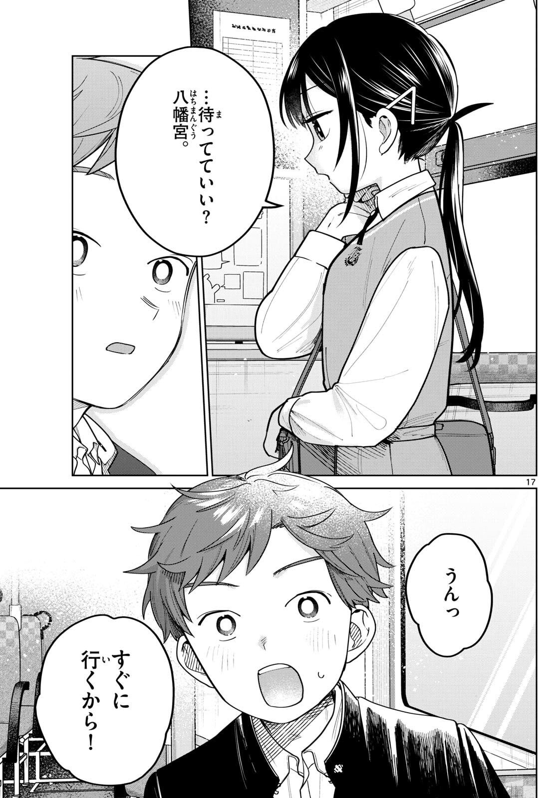 Futari Bus - Chapter 12 - Page 17