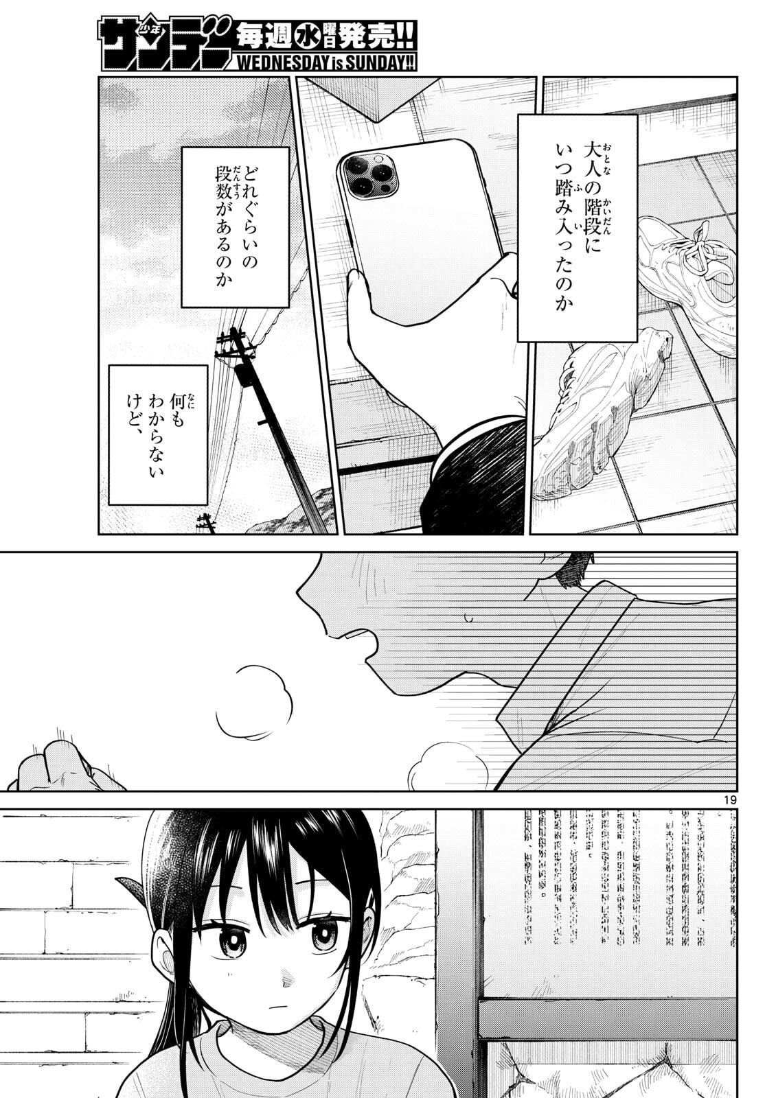 Futari Bus - Chapter 12 - Page 19