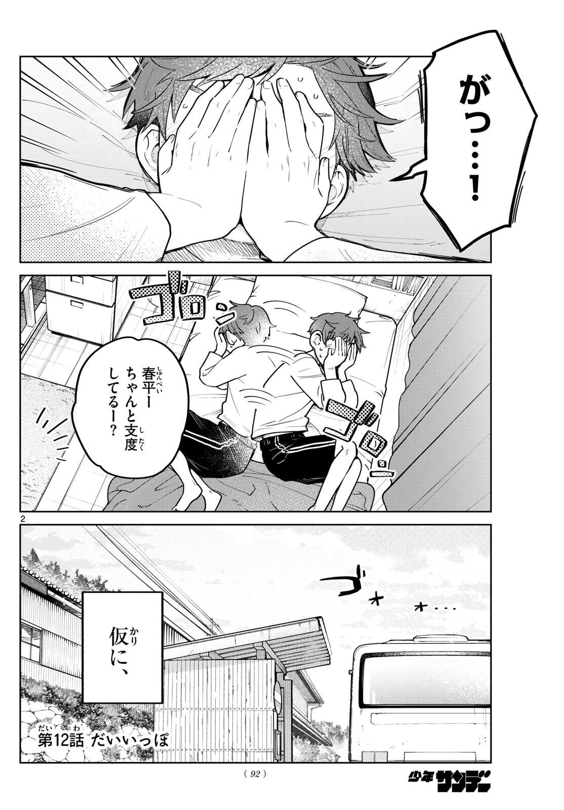 Futari Bus - Chapter 12 - Page 2