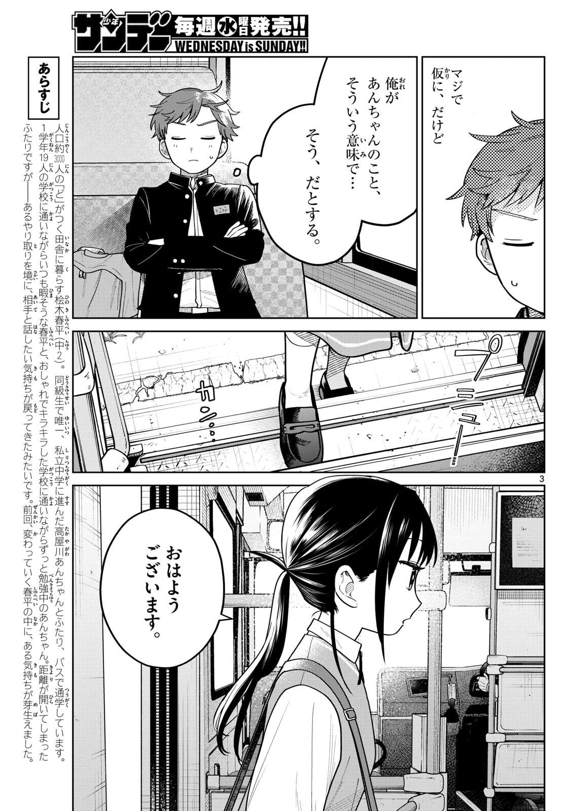 Futari Bus - Chapter 12 - Page 3