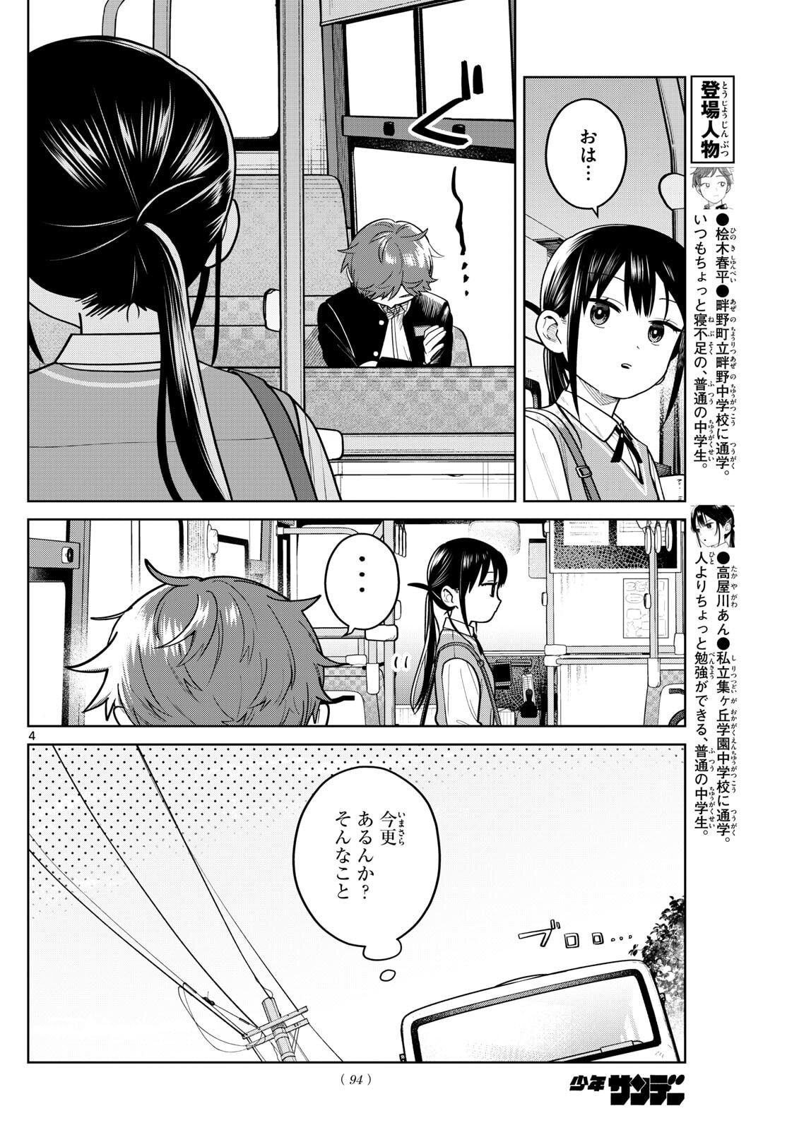 Futari Bus - Chapter 12 - Page 4