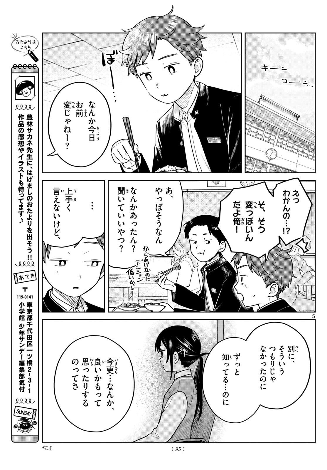 Futari Bus - Chapter 12 - Page 5