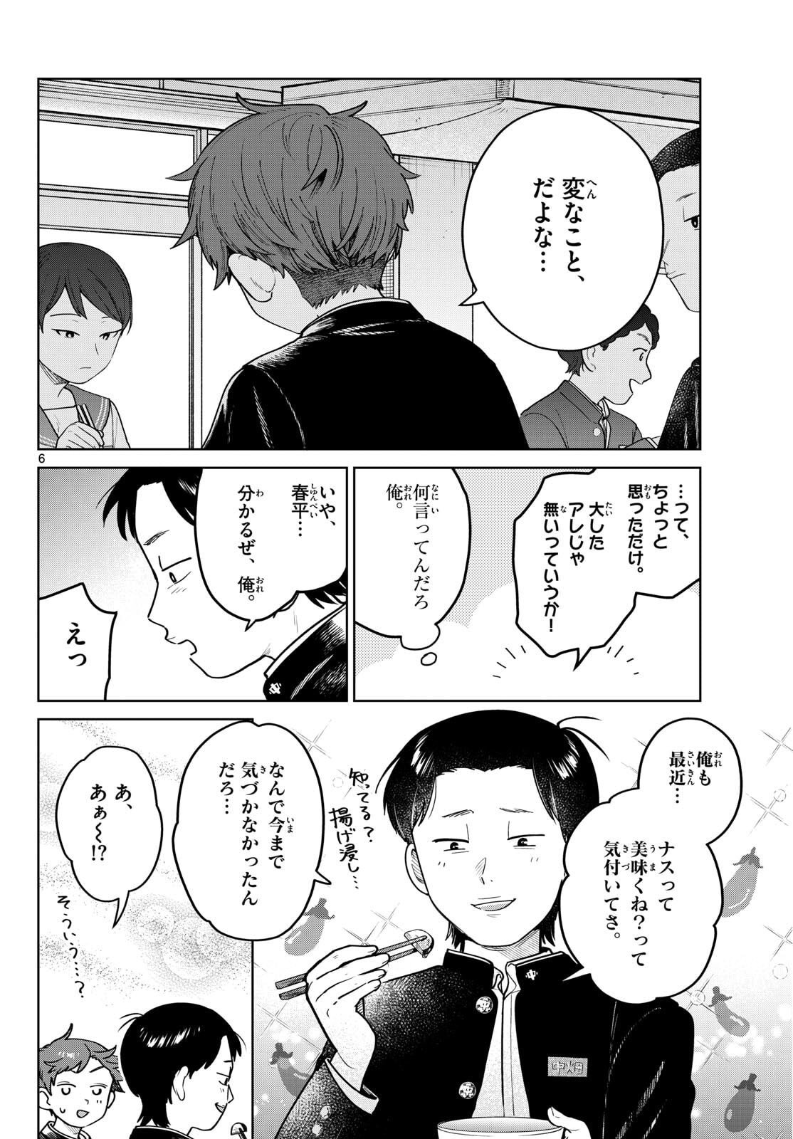 Futari Bus - Chapter 12 - Page 6