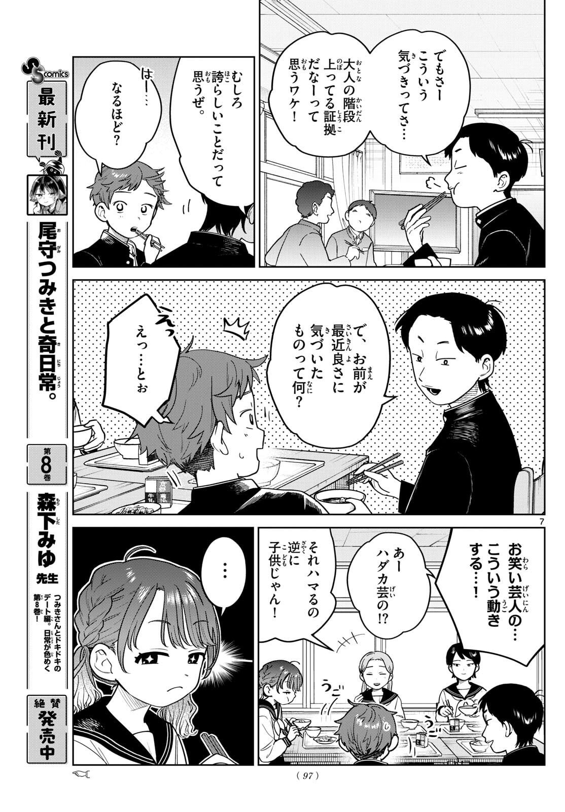 Futari Bus - Chapter 12 - Page 7