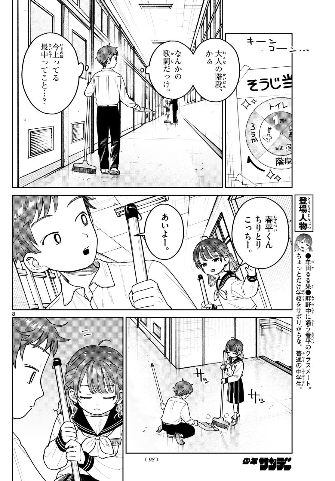 Futari Bus - Chapter 12 - Page 8